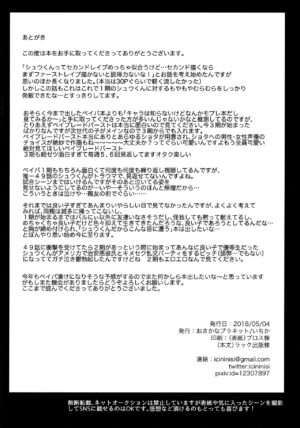 (ShotaFes 2) [Osakana Planet (Icica)] Hakoniwa Therapy (Beyblade Burst)