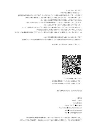 [23.4do (Ichiri)] Daten Keikaku 3 -Fukan Tenshi wa Kyousei Kando Up de Otosu- [Digital]