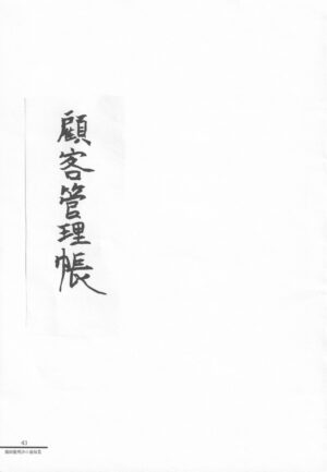 (C96) [AM:TIGER (Various)] Kirisame Mahouten Ura Course Goudou Kirisame Marisa no Ura Kagyou (Touhou Project) [Chinese] [Nightglow个人汉化]