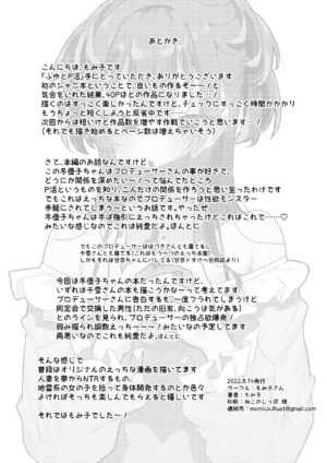 [Momico-san (Momico)] Fuyu to P katsu (THE IDOLM@STER CINDERELLA GIRLS) [Digital]