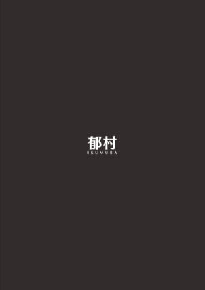 [Ikumura (Iku)] Oyasumi Onee-chan [Chinese] [佳奈助汉化组] [Digital]