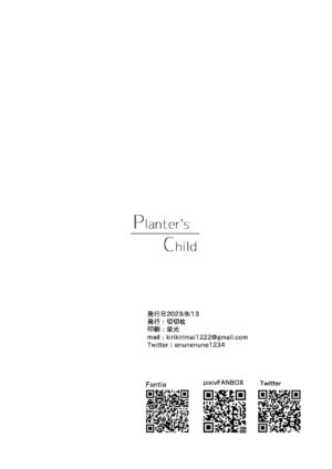 [Kirikirimai (Enu)] Planter's Child [Digital]