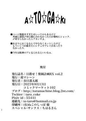 [TORA MACHINE (Kasukabe Taro)] Mezase! Rakuen Keikaku RX Vol. 2 (To LOVE-Ru) [Digital]