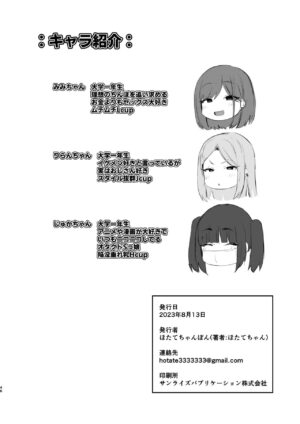 [Hotate Chanpon (Hotate-chan)] Papakatsu JD, Ochinpo Yuuryou Bukken o Mitsukeru. [Digital]