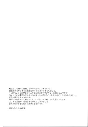 (Super ROOT 4 to 5 2023) [GLUTAMIC:ACID (Tanunosuke)] Ore no muramasa-san -in1LDK- (Fate/Grand Order)
