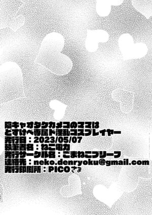 [Gomaneko Brief (Neko Denryoku)] InCha Otaku Cameko no Mama wa Dosukebe Senzoku Doinran Cosplayer [Chinese]