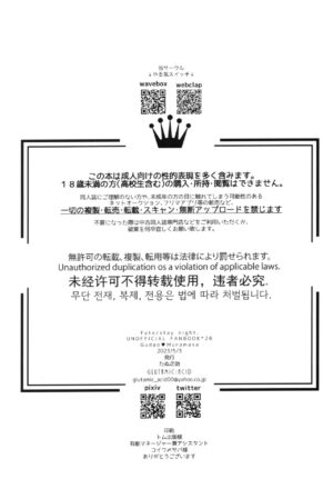 (Super ROOT 4 to 5 2023) [GLUTAMIC:ACID (Tanunosuke)] Ore no muramasa-san -in1LDK- (Fate/Grand Order)