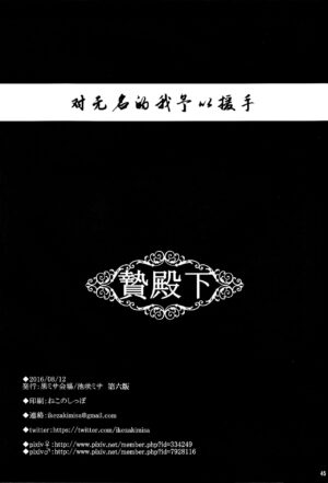 [Kuromisakaijou (Ikezaki Misa)] Niedenka [Omnibus] (Arslan Senki) [Chinese]