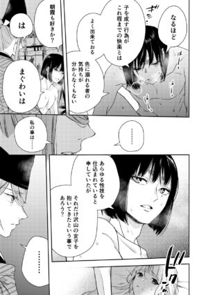 [Madarame Rin (Madarame Rin)] Asagiri~Kouki na Neya no Shinanyaku [Digital]
