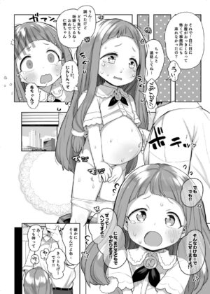 [Kereno Teikoku (Kereno)] Shougakusei no Omanko Daisuki da to Dekiru Mono, Nani? (THE IDOLM@STER CINDERELLA GIRLS) [Digital]