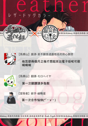 (Yarou Fes 2023) [Chabashira Kangoku (Chabashira Nigou, Daisuke)] Leather Dog Collar [Chinese] [马栏山汉化组x冒险者公会]