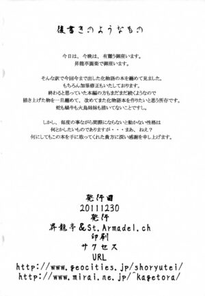 (C81) [Shoryutei, St. Armadel Ch. (Shoryutei Enraku, Kagetora)] Bakemonogatari Hon Soushuuhen (Bakemonogatari)