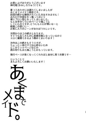 [Kuroneko Akaribon (Kamisiro Ryu)] Akuma de Maid 3 -lust- Shikiyoku [Digital]