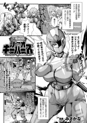 [Anthology] Kukkoro Heroines Vol. 29 [Digital]