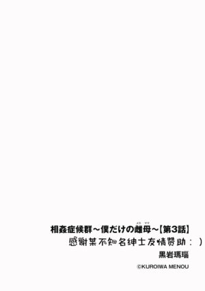[Kuroiwa Menou] Soukan Syoukougun ~Boku dake no Mesumama~ Ch. 1-5 [Chinese] [縁縁子保护协会汉化]