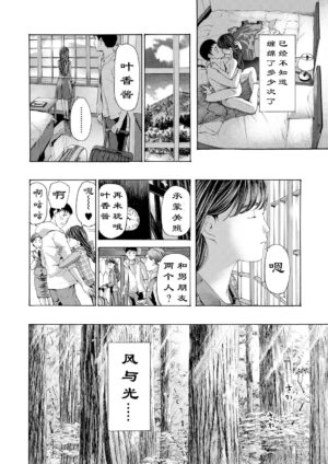 [Asagi Ryuu] Kaze to Hikari to... Ch. 1-3 | 风与光之中 1~3 [Chinese]【花莲汉化组】