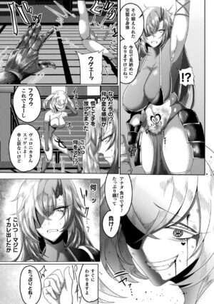[Anthology] Bessatsu Comic Unreal Joutai Henka & Nikutai Kaizou Hen Vol. 2 [Digital]