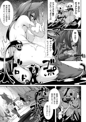 [Anthology] Bessatsu Comic Unreal Sex Kyoudan Hen Vol. 1 [Digital]