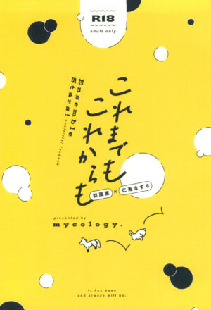 (SUPER brilliant days 2023) [Mycology. (Ainaryumu)] Kore made mo korekara mo (Ensemble Stars!)