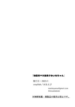 [crayfish (Mizuki Ebi)] Jiraikei Josou Danshi Mine-chan [Chinese] [千帝灯汉化]