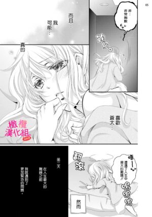 [Miura hiraku] oshi to wa koi ni ochimasen. (Tabun)~01-04｜不能和自推谈恋爱（或许吧）~01-04[中文] [橄榄汉化组]