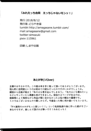 (C94) [Dorayakiza (Various)] Mire Ecchi Goudou Ecchi ja Naimon! (THE IDOLM@STER CINDERELLA GIRLS)
