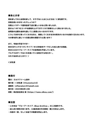 [Milk Farm Tanaka (Various)] BluArch Koubi Goudou ~Risei to Honnou no Ambivalent~ (Blue Archive) [Digital]