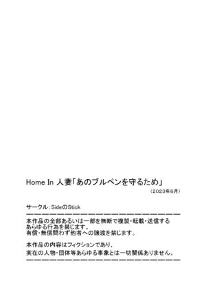 [Side no Stick] Home In Hitozuma 
