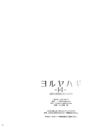 [Rosapersica (Ichinomiya)] Yoru Yahagi -14- Saiai no Saishinei, Kai Ni ni Naru (Kantai Collection -KanColle-) [Digital]