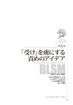 [R-BL Kenkyuukai (Various)] Real BL SM-jutsu Ware, Danshi 