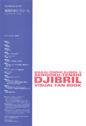 Sengoku Tenshi Djibril Official Fanbook [TECH GIAN STYLE]