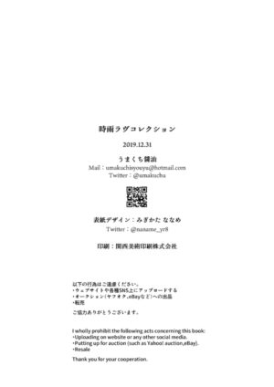 [Amakuchi Syoujo (Umakuchi Syouyu)] Shigure Love Collection (Kantai Collection -KanColle-) [Digital]