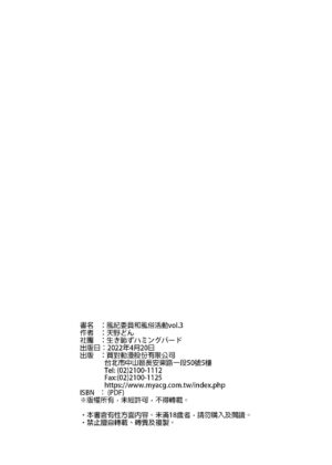 [Ikihaji Hummingbird (Amano Don)] Fuuki Iin to Fuuzoku Katsudou Vol.1-4 [Chinese] [Decensored] [Digital]