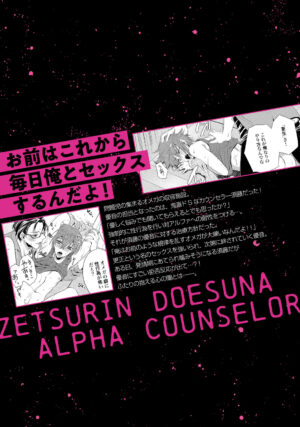 [Fukai Maro] Zetsurin Do S na Alpha Counselor [Digital]
