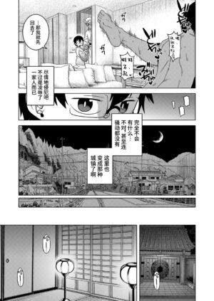 [Takatsu] Kami-sama no Tsukurikata Ch. 1-5 [Chinese] [逃亡者×真不可视汉化组] [Digital]