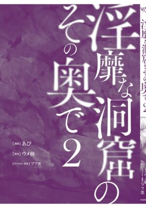 [Abi] Inbi na Doukutsu no Sono Oku de 2 [Digital]