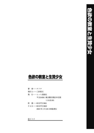 [Tetsuna] Shikiyoku no Kyoushitsu to Ikenie Shoujo [Digital]
