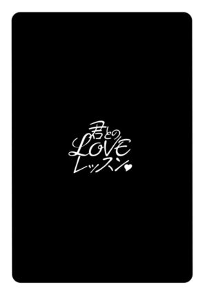 [usi] Kimi to no LOVE Lesson [Digital]