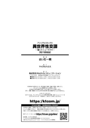 [Saida Kazuaki] Isekai seikou Tan ― tsuyokute nyuu XXX ― [Digital]