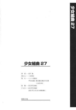 [Anthology] Shoujo Kumikyoku 27