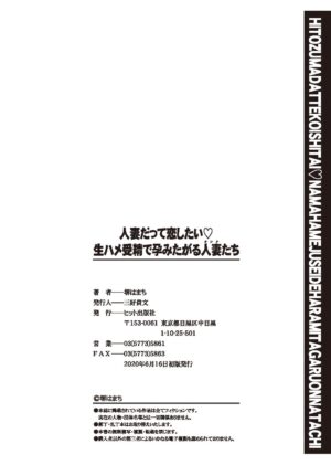 [Sakai Hamachi] Hitozuma Datte Koi Shitai ~Namahame Jusei de Haramitagaru Hitozuma-tachi~ [Digital]