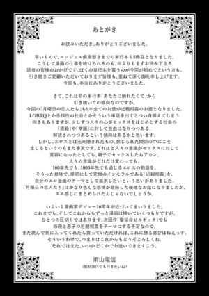 [Ameyama Denshin] Getsuyoubi no koibito-tachi [Digital]