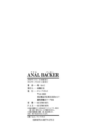 [Kikuichi Monji] ANAL BACKER [Digital]