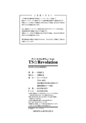 [Shiki Takuto] TS Revolution [English] [Digital]