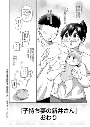 [Kiliu] Komochi Tsuma no Arai-san - Arai-san, a wife with a child [Digital]