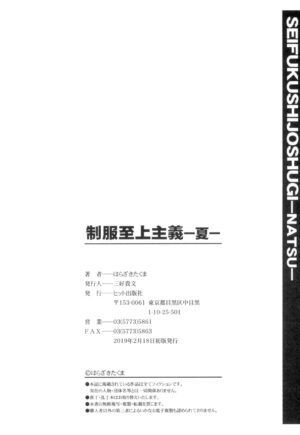 [Harazaki Takuma] Seifuku Shijou Shugi -Natsu- [Digital]