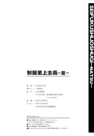 [Harazaki Takuma] Seifuku Shijou Shugi -Natsu- | Uniforms Supremacy -Summer- [English] [RyuugaTL] [Digital]