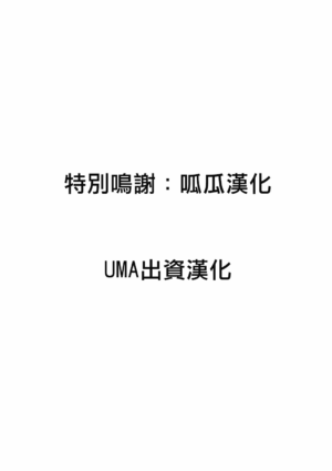 [Tamachi Yuki] Yamanu Sei e no Koukishin丨对性的无休止遐想 [Chinese] [UMA x 呱瓜汉化] [Digital]