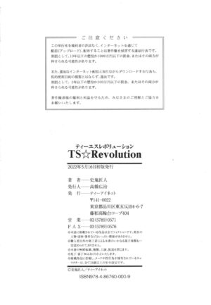 [Shiki Takuto] TS Revolution [Chinese] [Decensored]