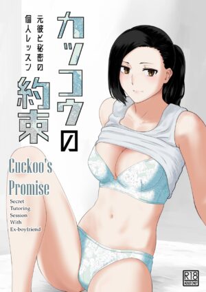 [Nanashi Novel] Kakkou no Yakusoku Motokare to Himitsu no Kojin Lesson | Cuckoo's Promise Secret Tutoring Session With Ex-boyfriend [English]